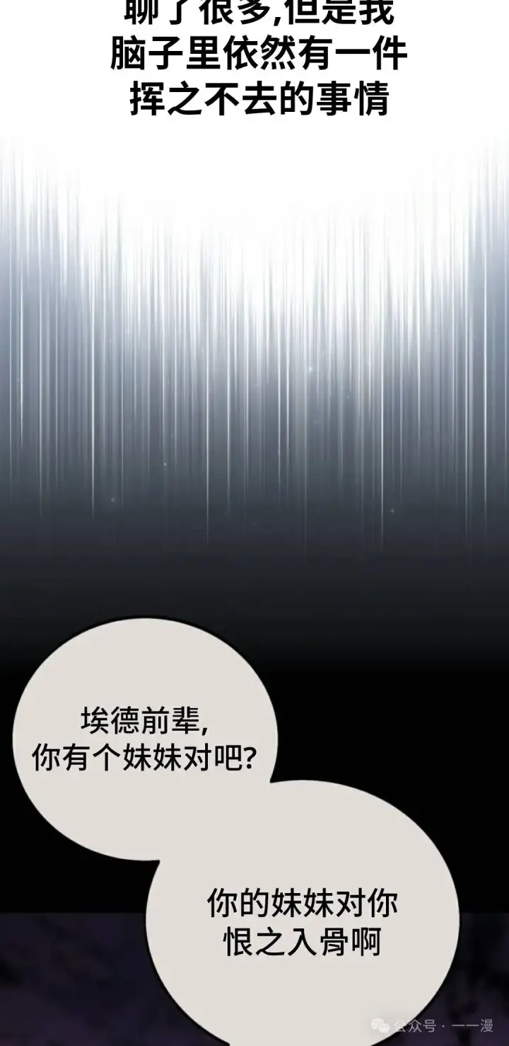 《配角在学院生存》配角在学校生存 41图66