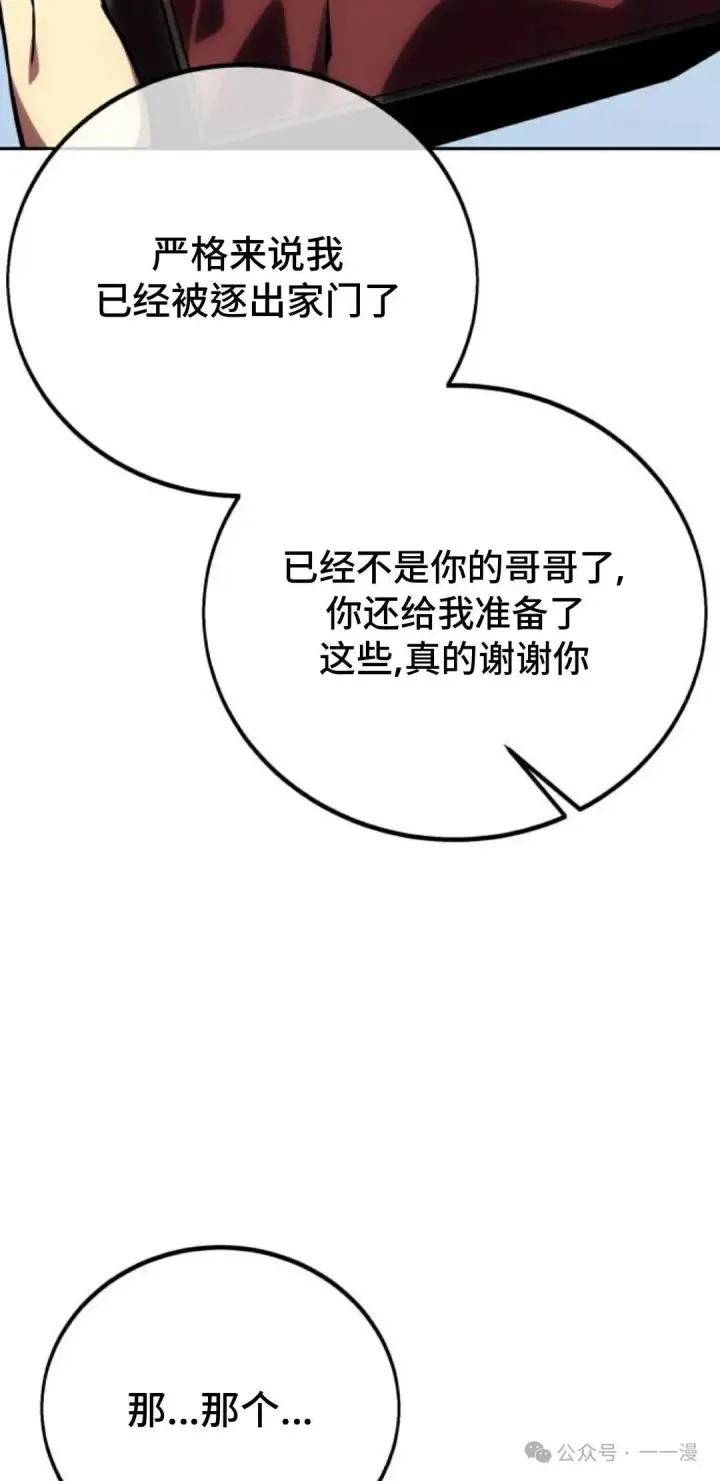 《配角在学院生存》配角在学校生存 41图99