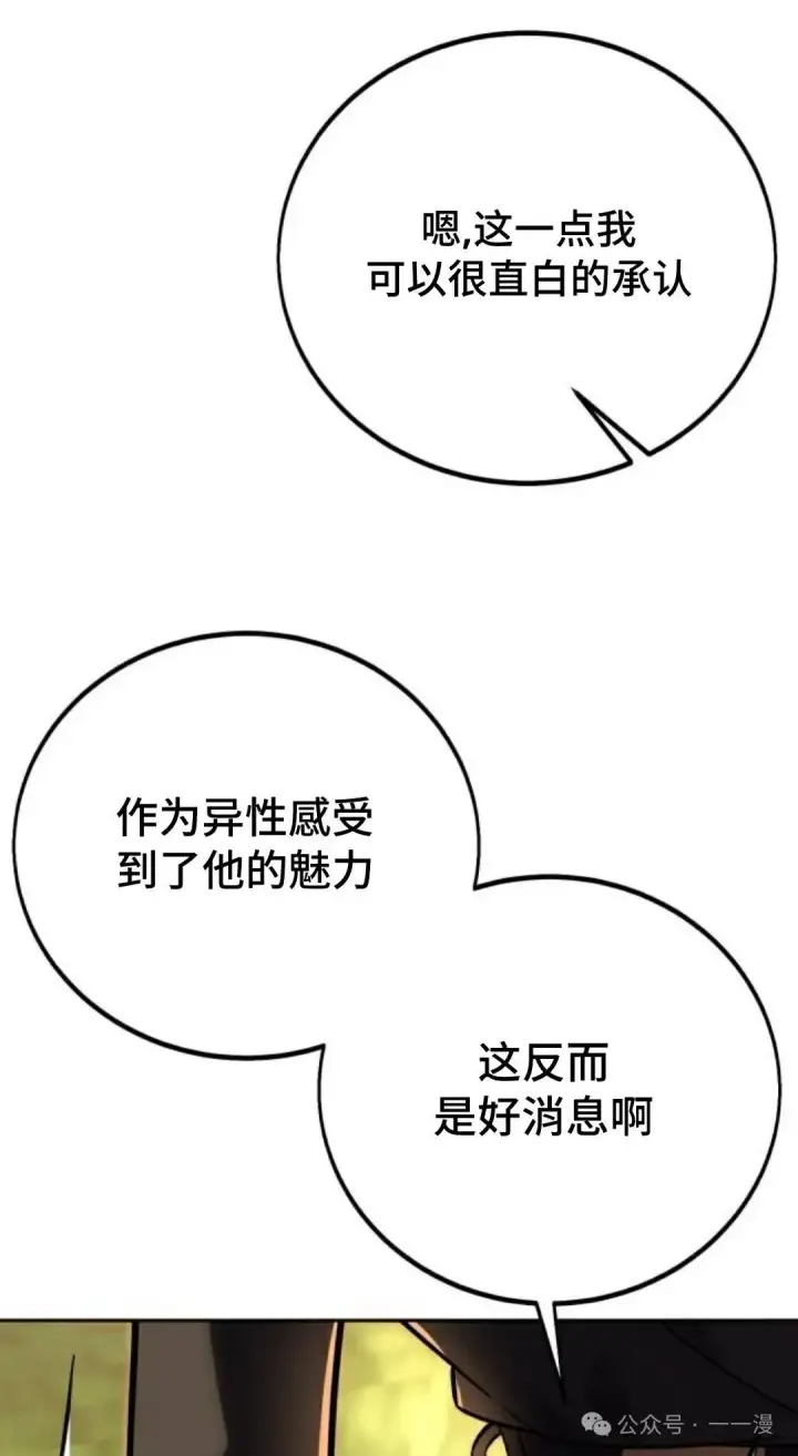 《配角在学院生存》配角在学校生存 42图13