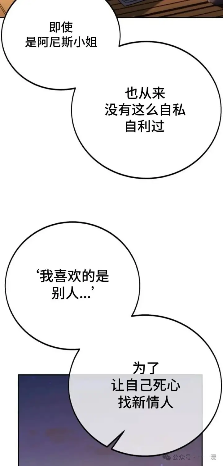 《配角在学院生存》配角在学校生存 42图22