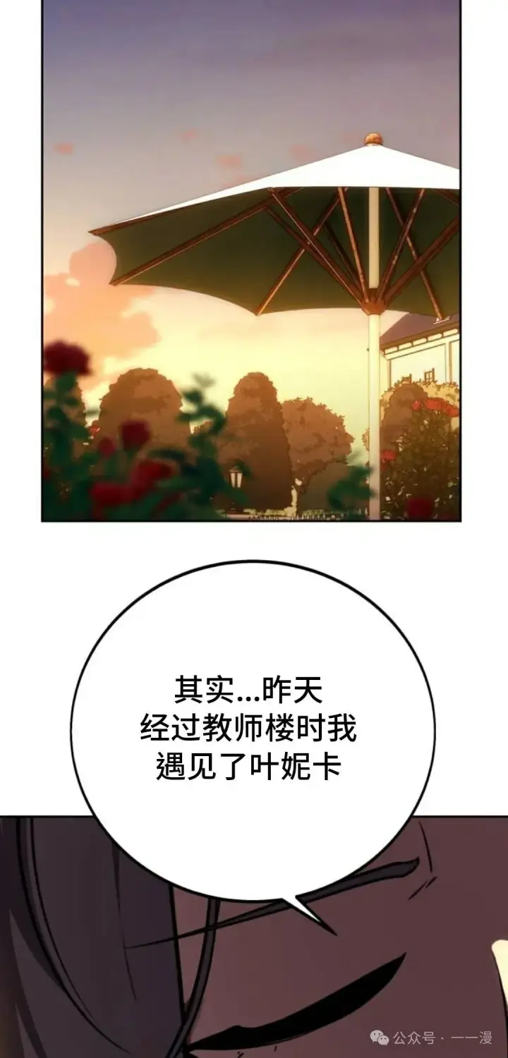 《配角在学院生存》配角在学校生存 42图23