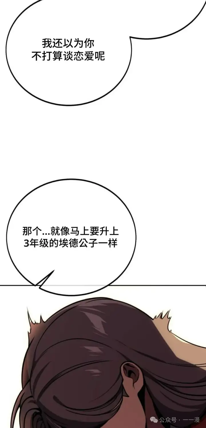 《配角在学院生存》配角在学校生存 42图7