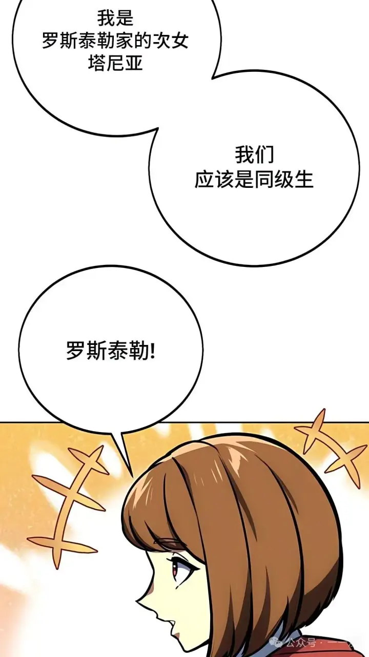 《配角在学院生存》配角在学校生存 43中图35