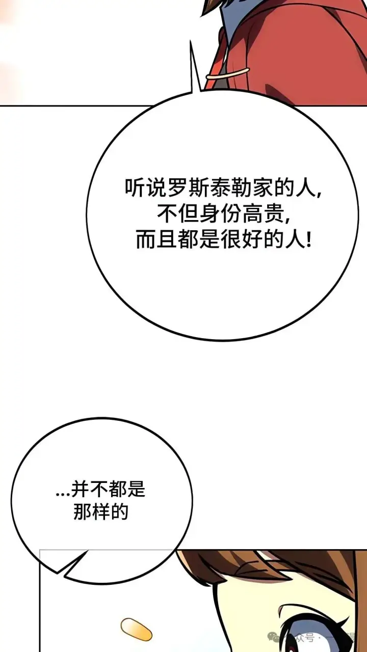 《配角在学院生存》配角在学校生存 43中图36