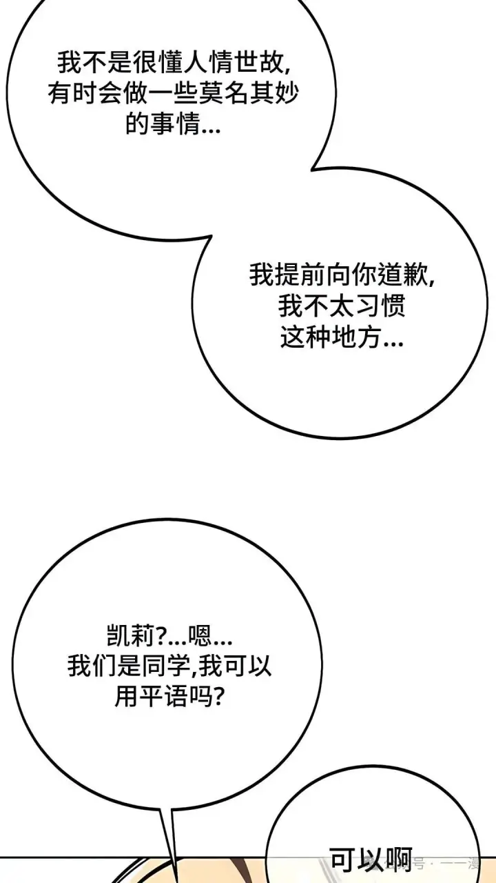 《配角在学院生存》配角在学校生存 43中图49