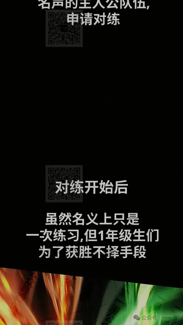 《配角在学院生存》配角在学校生存 43上图9