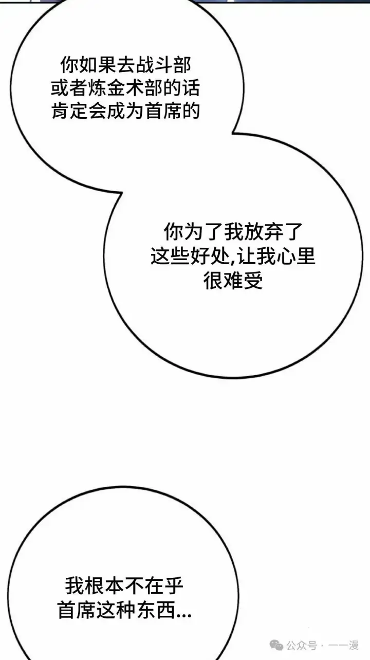 《配角在学院生存》配角在学校生存 44下图62