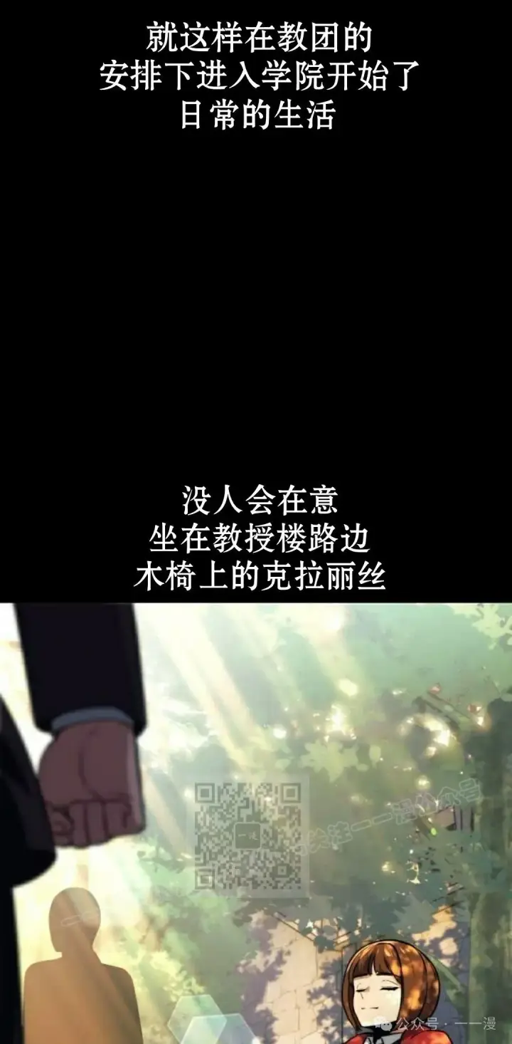 《配角在学院生存》配角在学校生存 45上图33