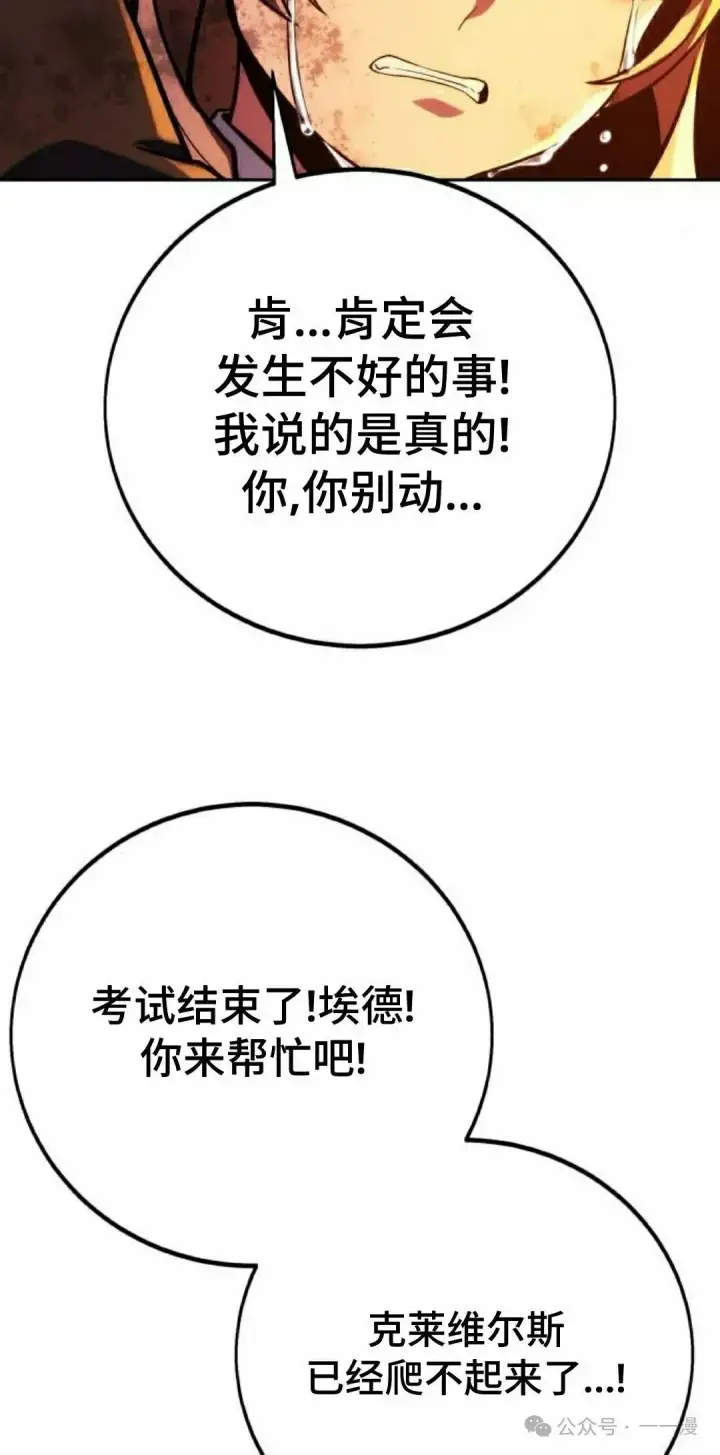《配角在学院生存》配角在学校生存 46上图15
