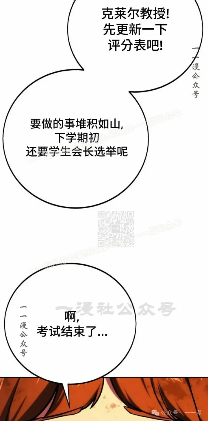 《配角在学院生存》配角在学校生存 46上图17