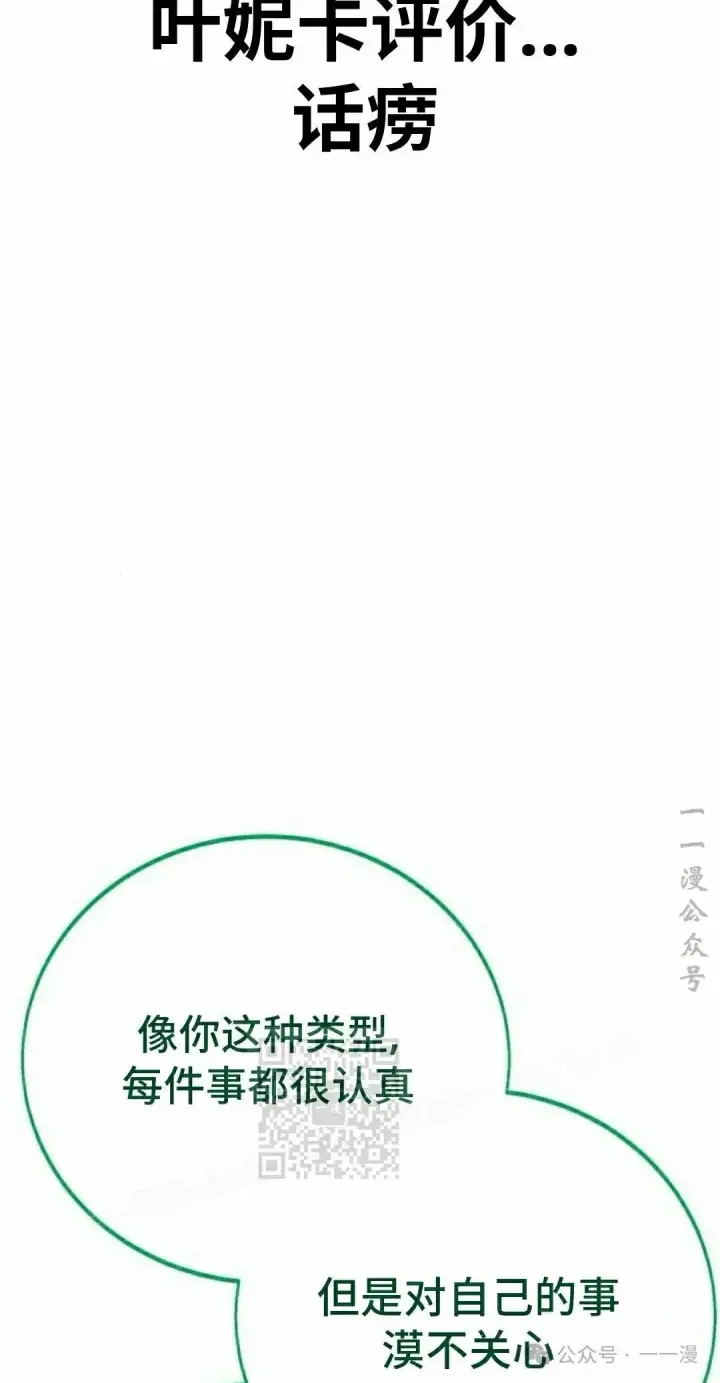 《配角在学院生存》配角在学校生存 46上图53