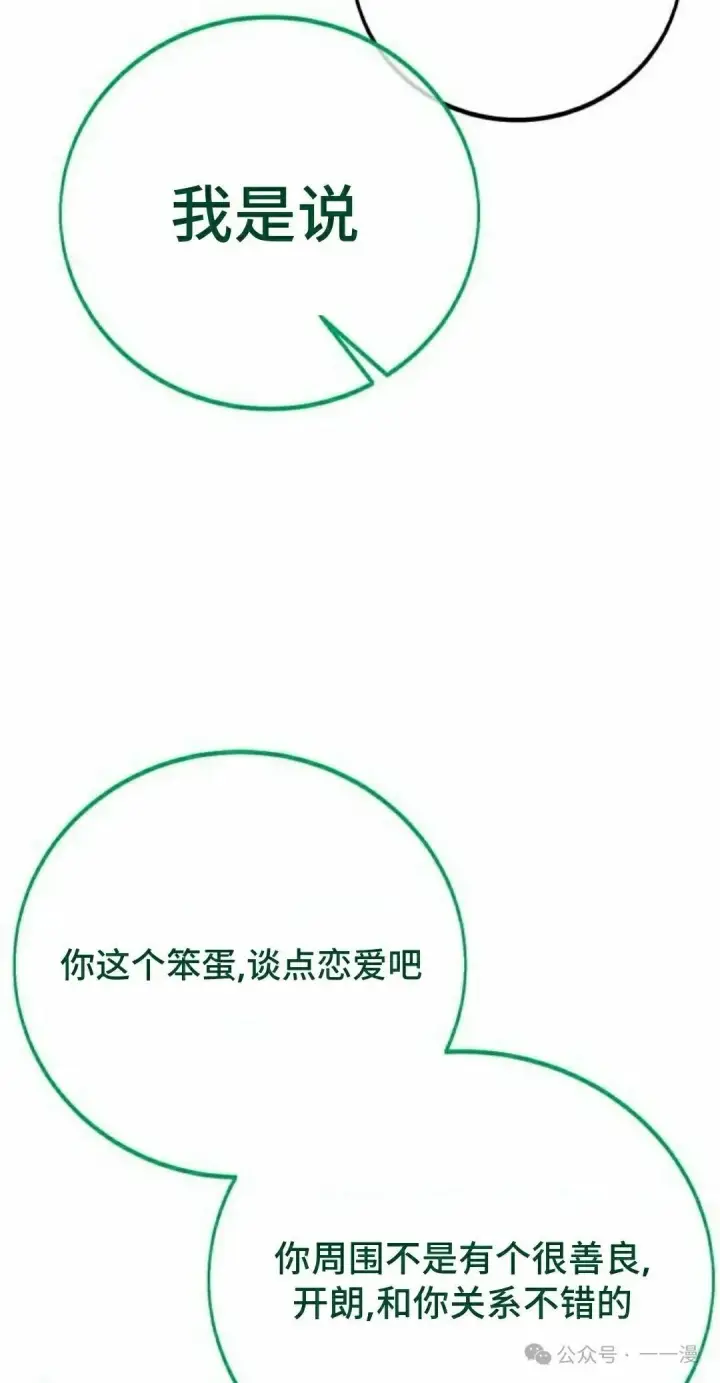 《配角在学院生存》配角在学校生存 46上图55