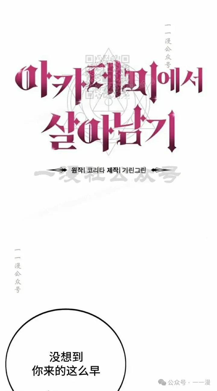 《配角在学院生存》配角在学校生存 46下图51