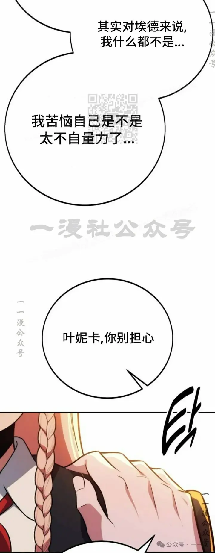 《配角在学院生存》配角在学校生存 47上图37