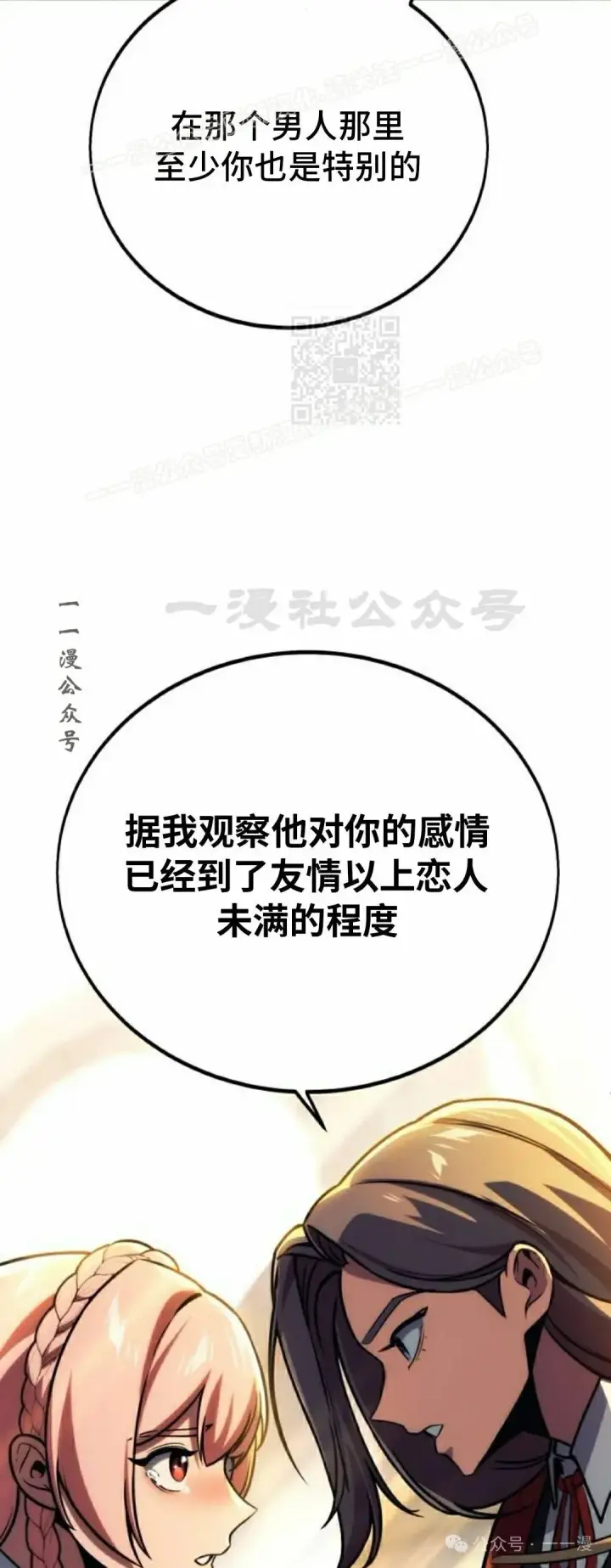 《配角在学院生存》配角在学校生存 47上图38