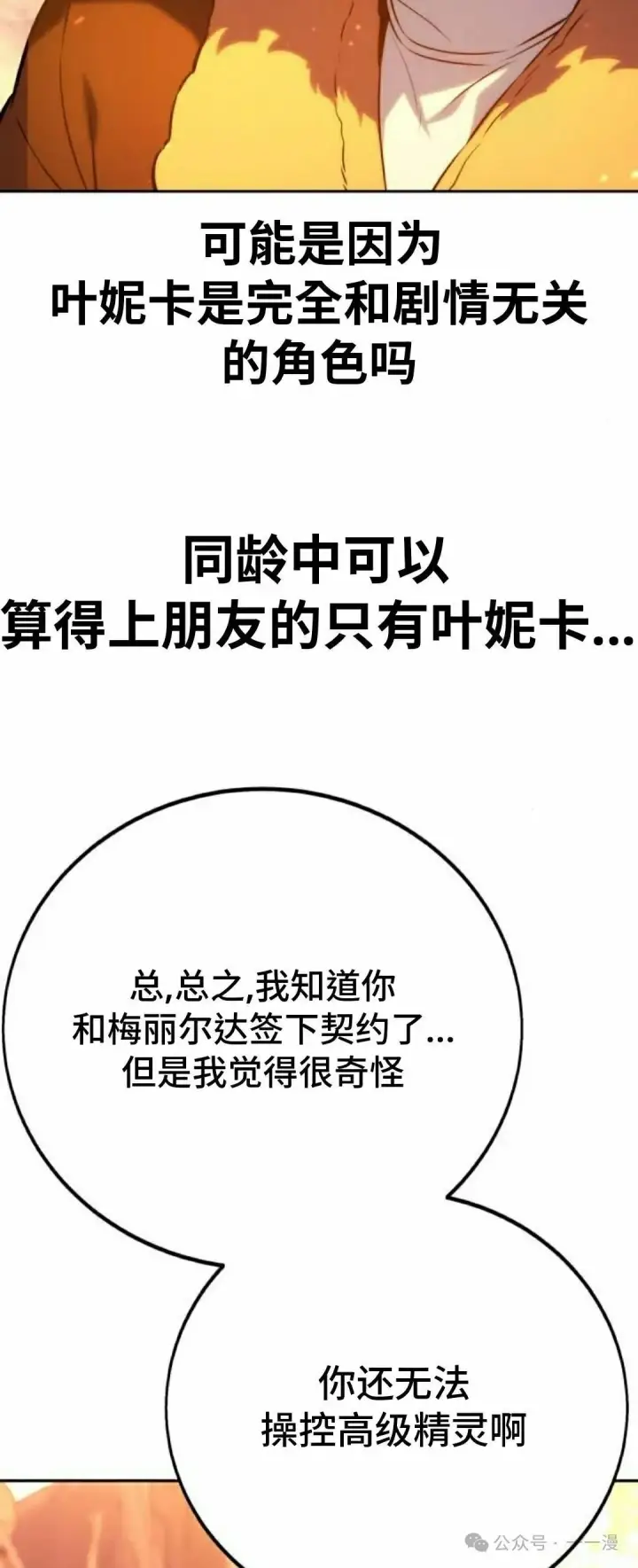 《配角在学院生存》配角在学校生存 47下图12