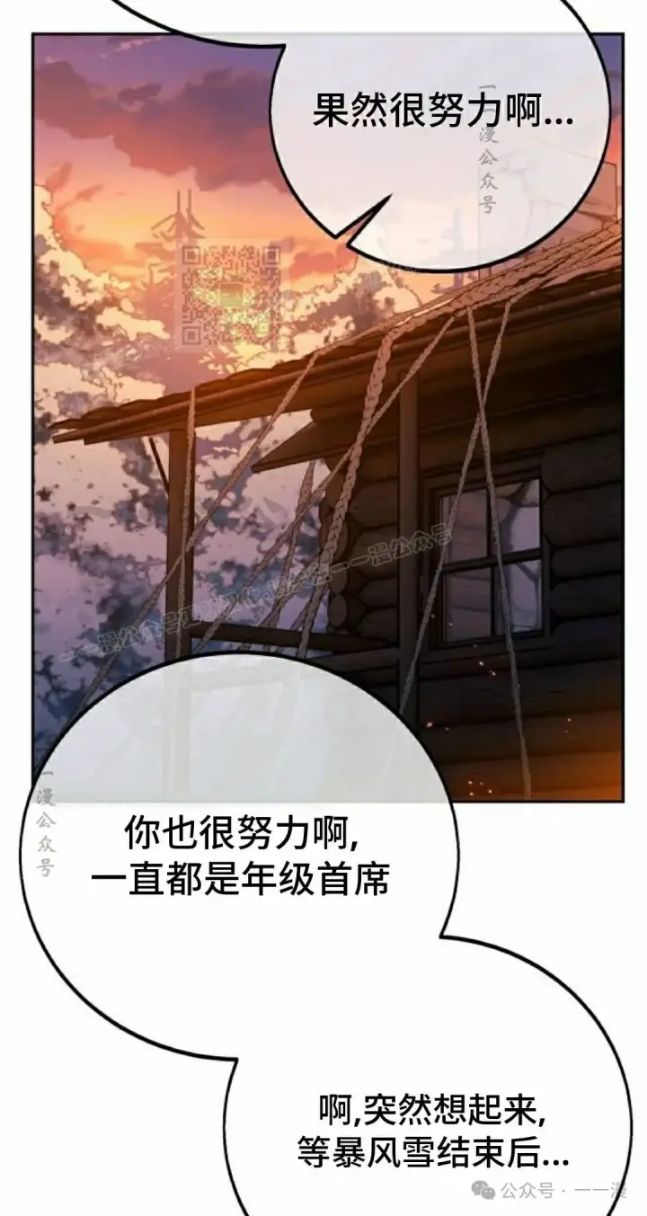 《配角在学院生存》配角在学校生存 47下图19