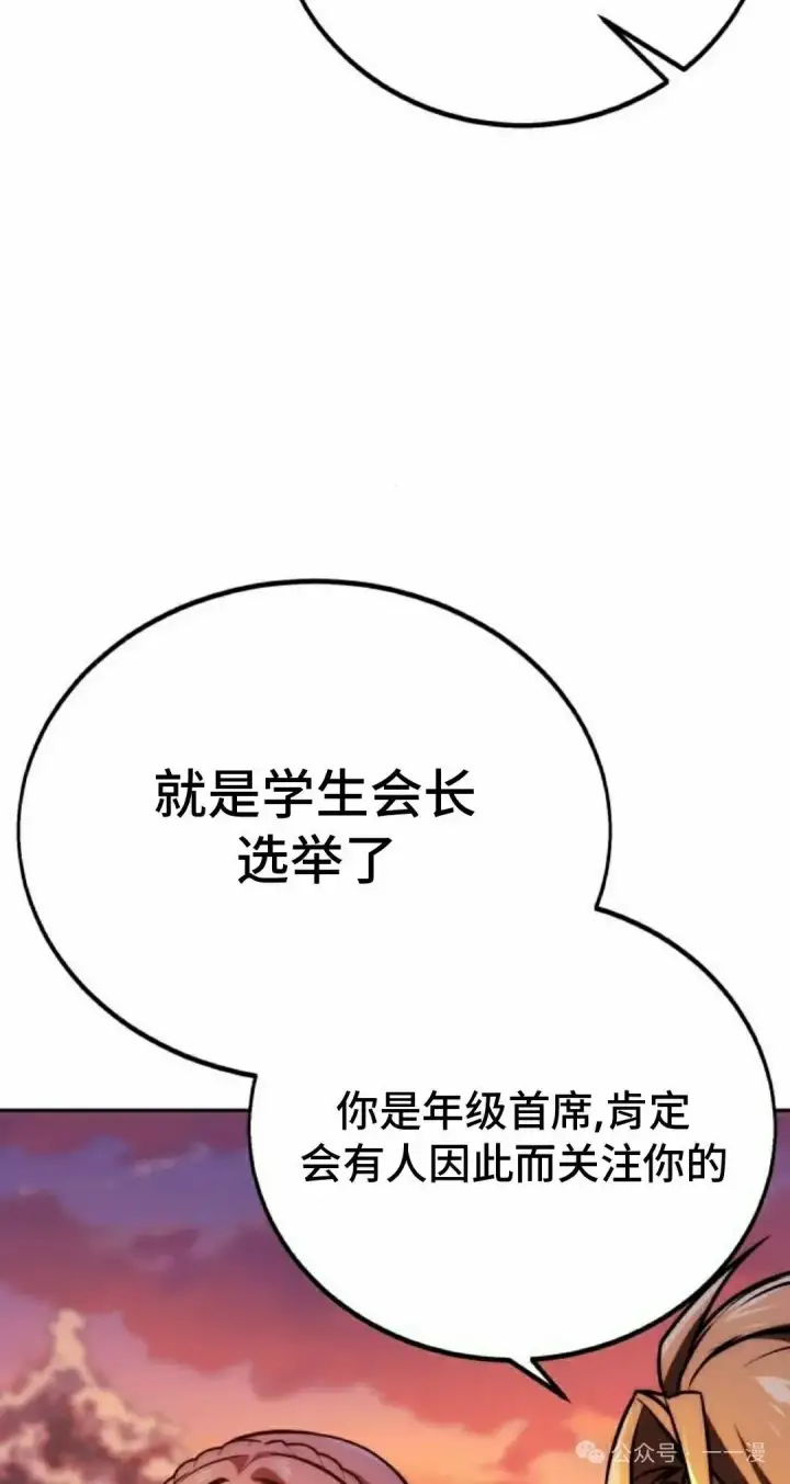 《配角在学院生存》配角在学校生存 47下图20