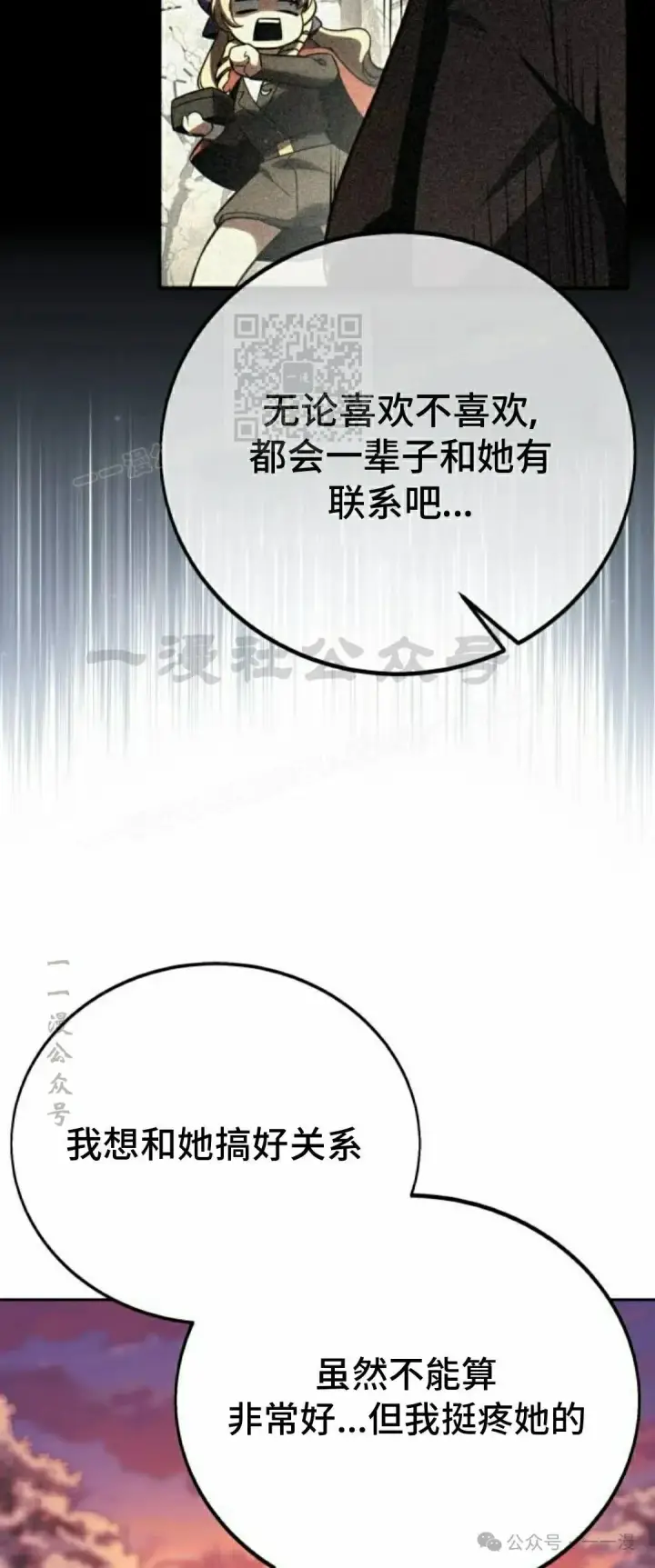 《配角在学院生存》配角在学校生存 47下图27