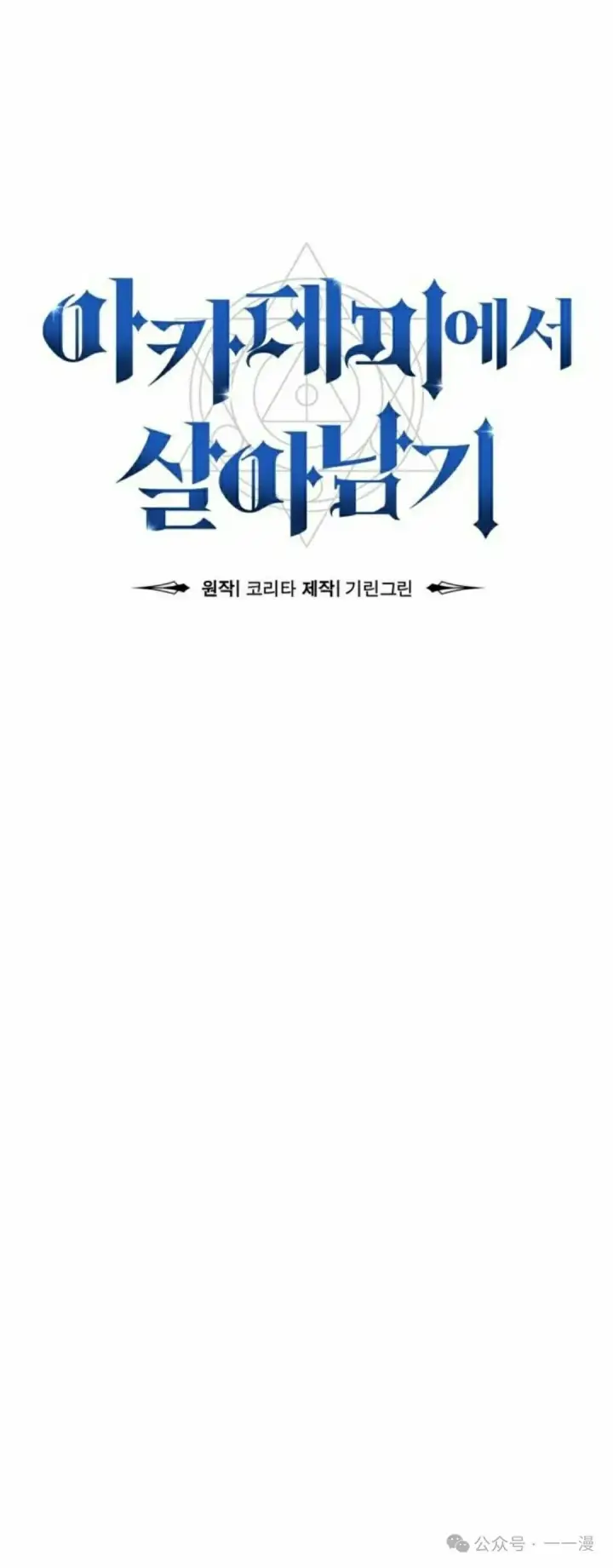 《配角在学院生存》配角在学校生存 47下图4