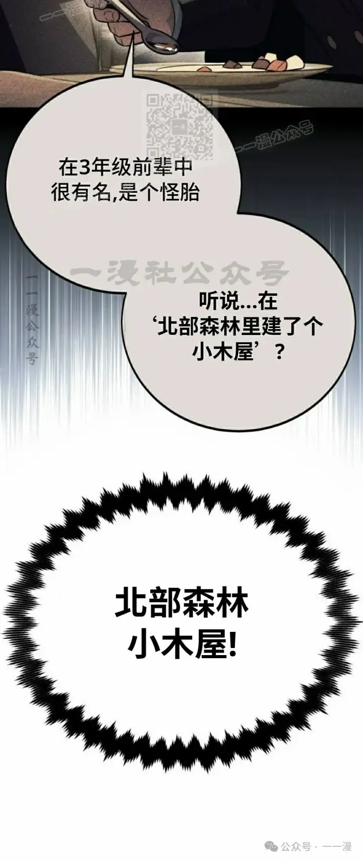 《配角在学院生存》配角在学校生存 47下图48
