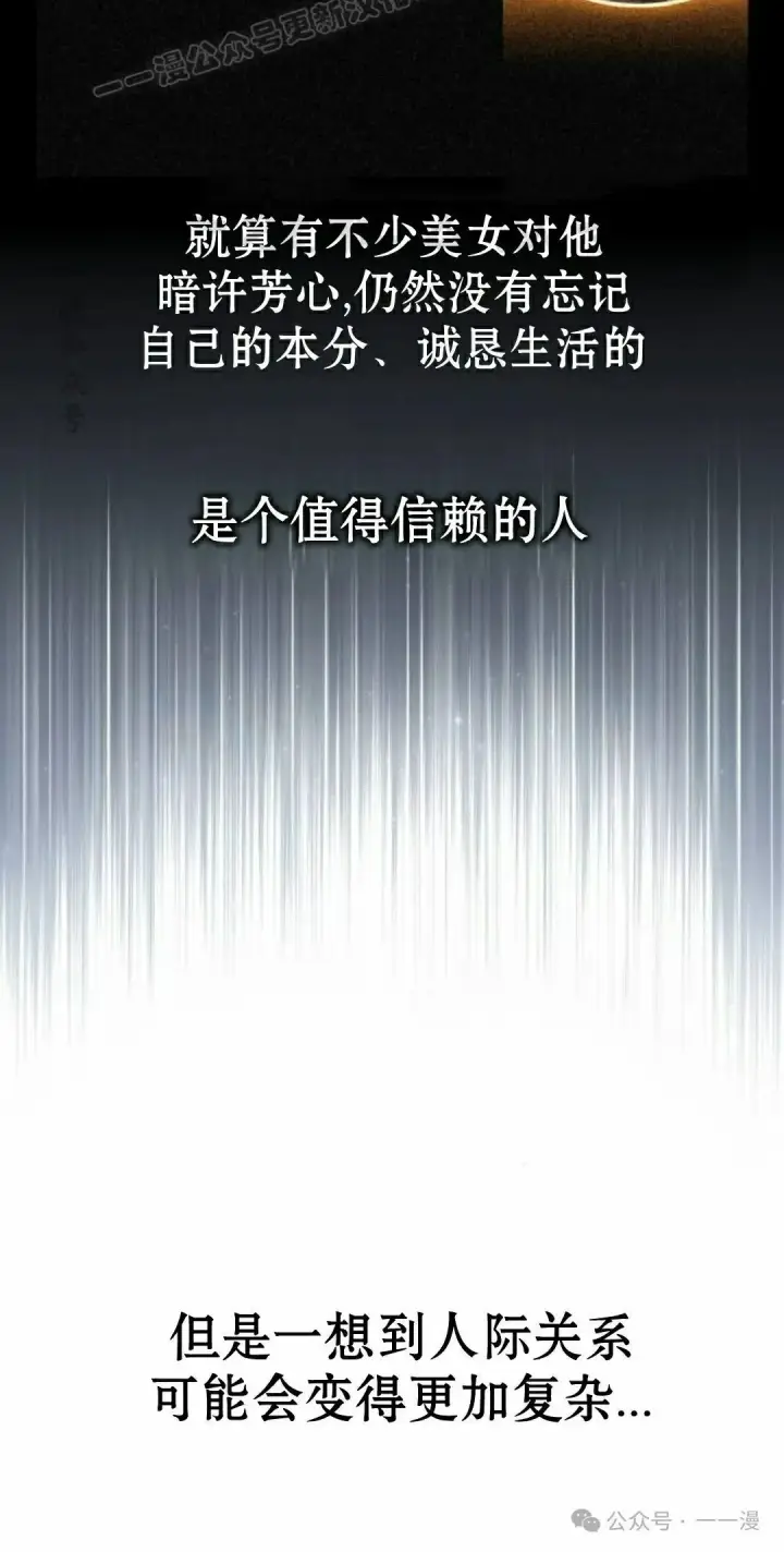 《配角在学院生存》配角在学校生存 49上图10