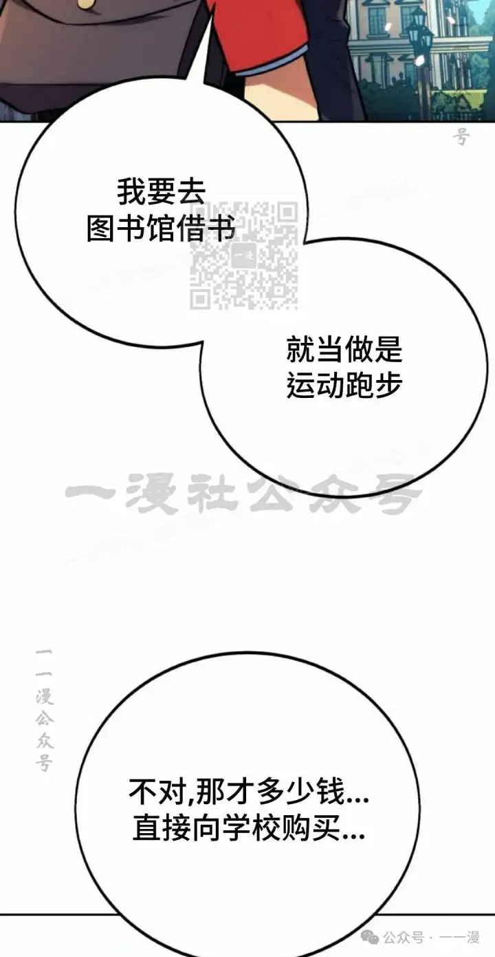 《配角在学院生存》配角在学校生存 49下图26