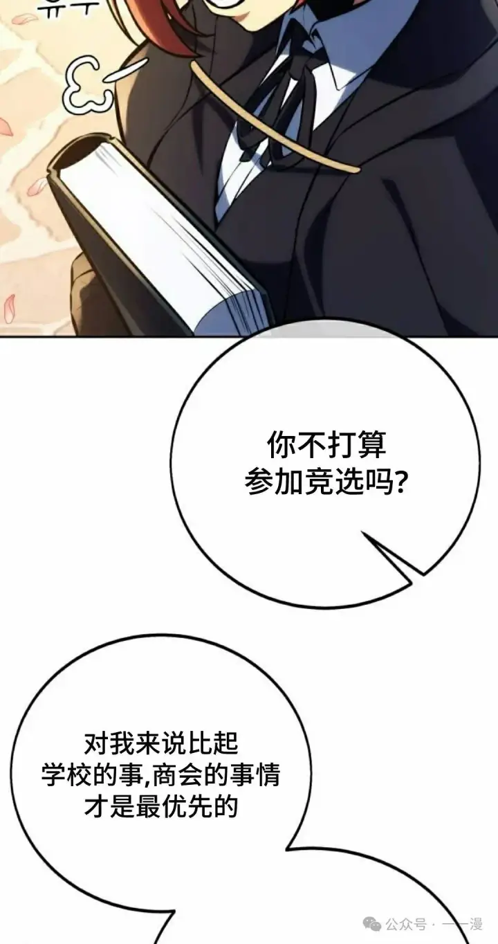 《配角在学院生存》配角在学校生存 49下图32