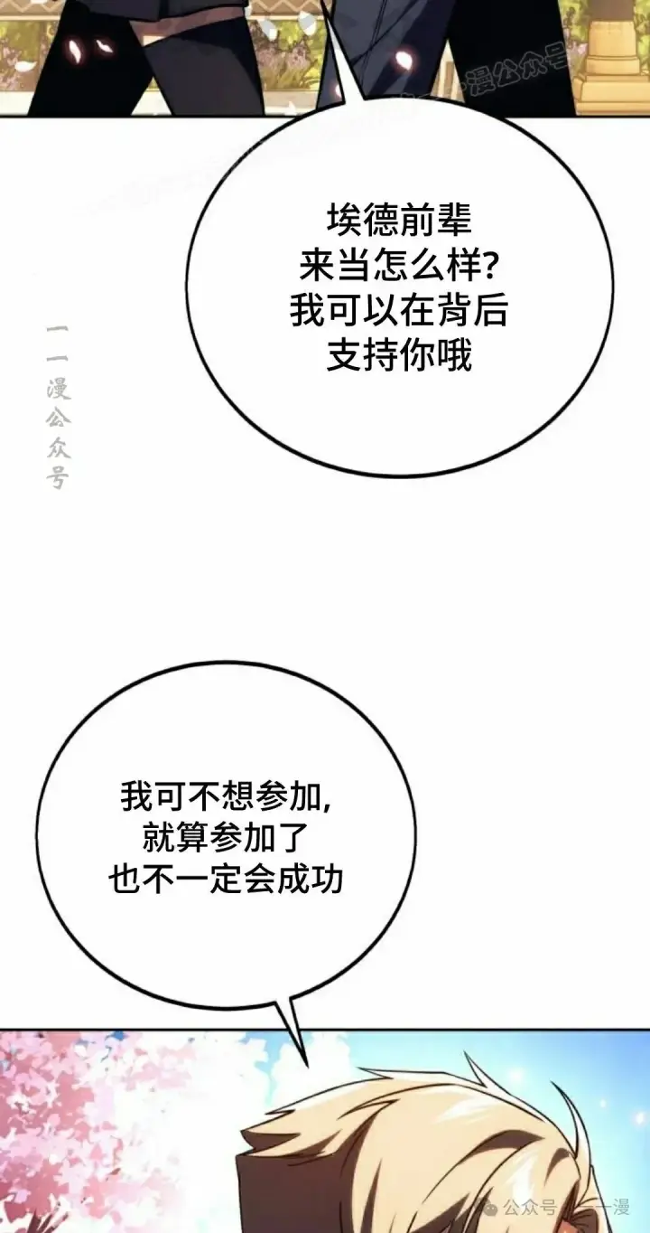 《配角在学院生存》配角在学校生存 49下图34