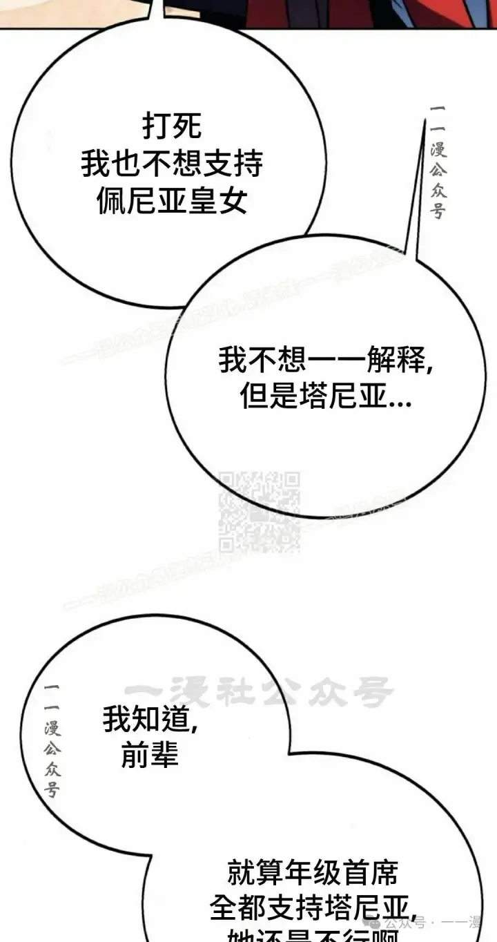 《配角在学院生存》配角在学校生存 49下图37