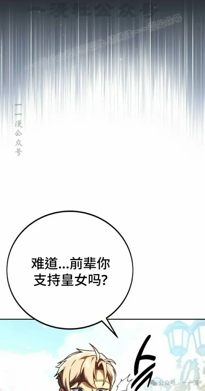 《配角在学院生存》配角在学校生存 49下图44