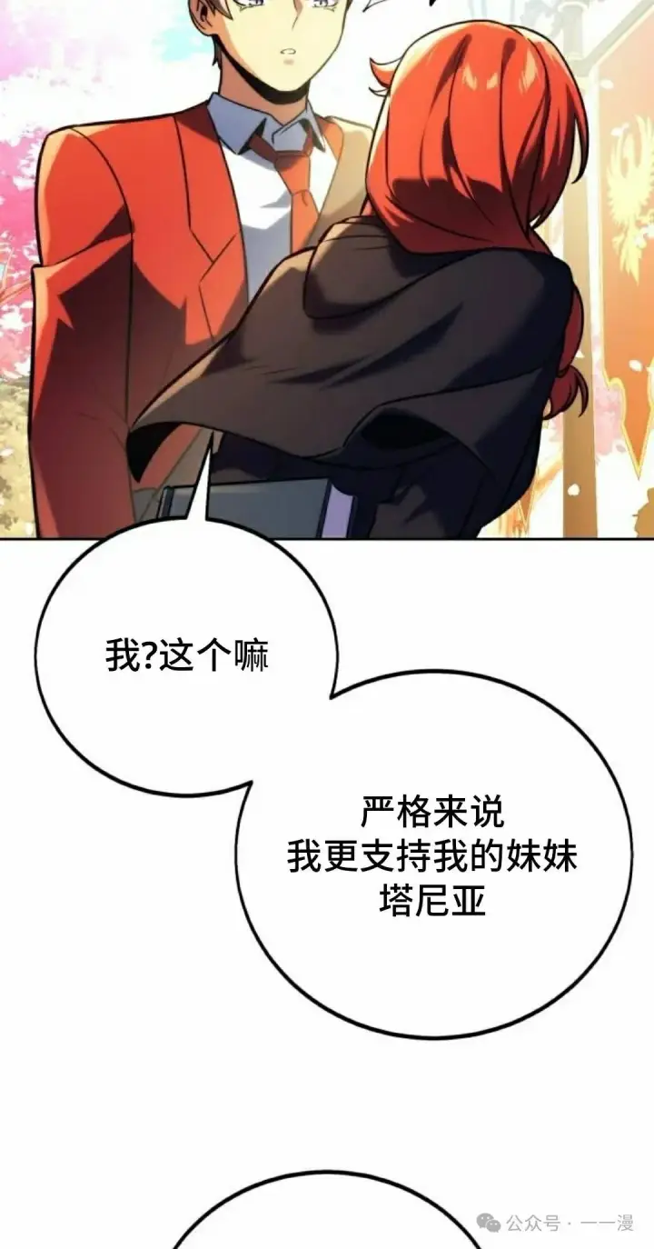 《配角在学院生存》配角在学校生存 49下图45
