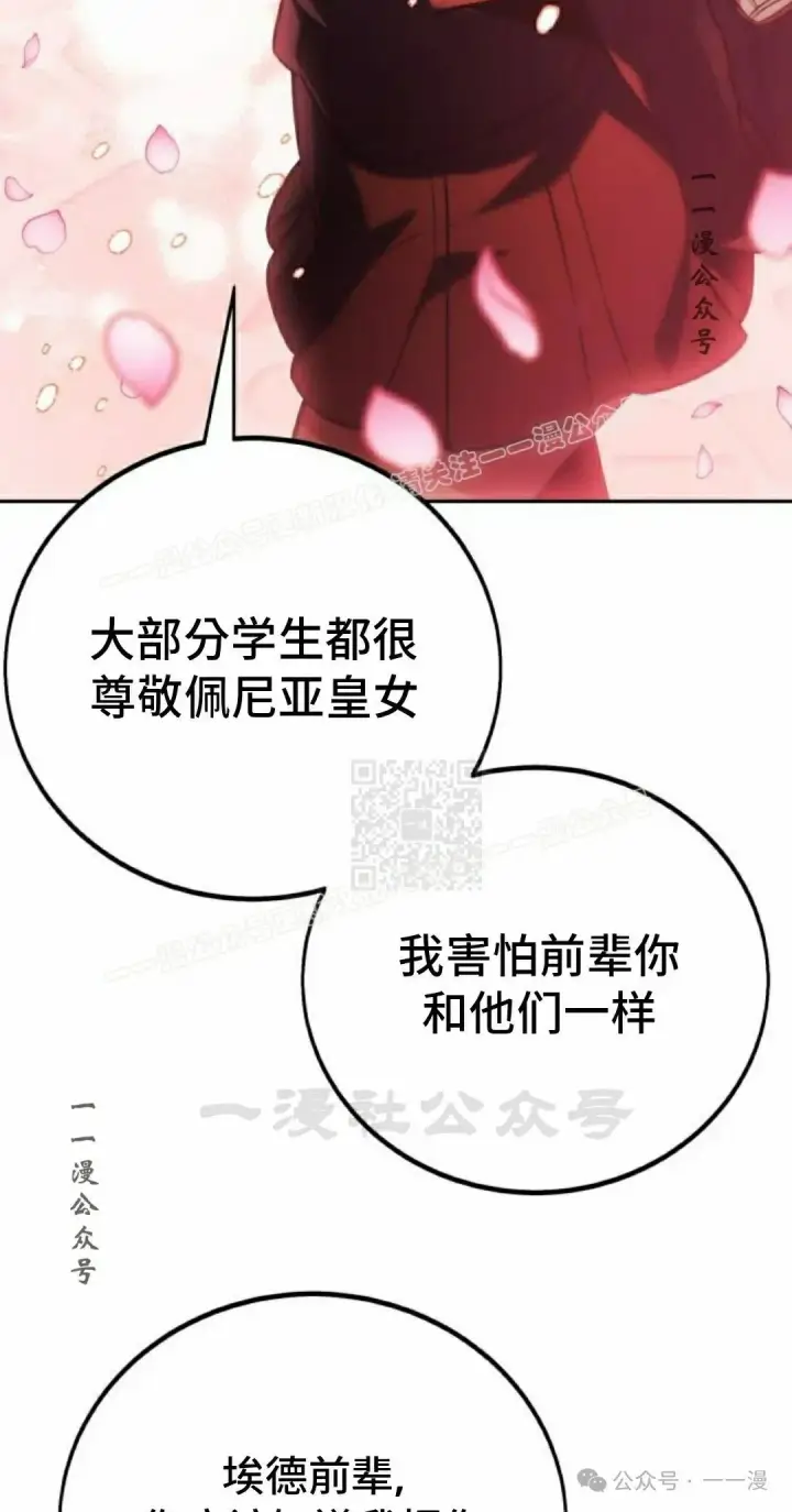 《配角在学院生存》配角在学校生存 49下图47
