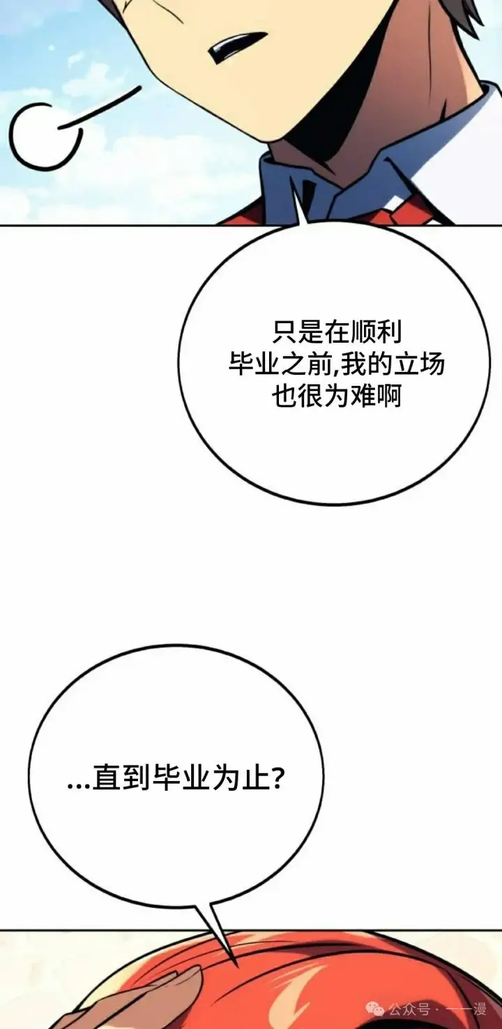 《配角在学院生存》配角在学校生存 49下图55