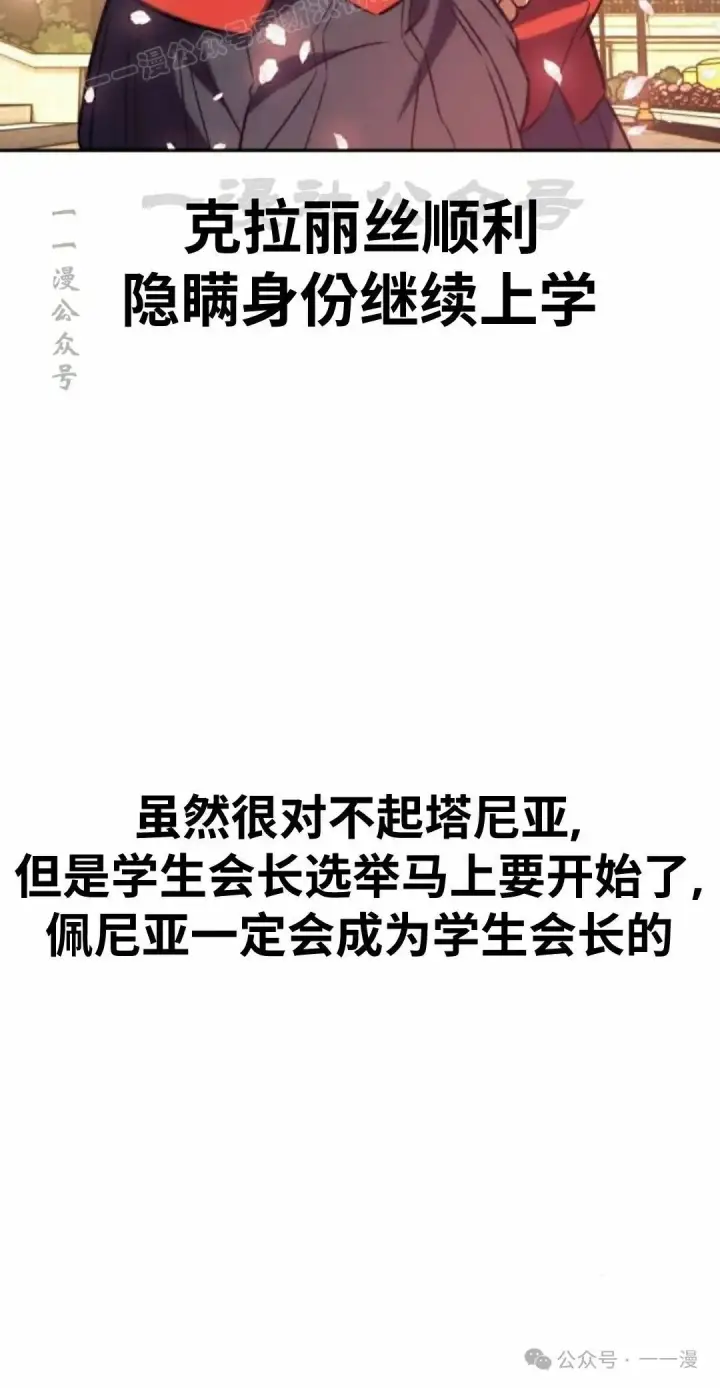 《配角在学院生存》配角在学校生存 49下图70