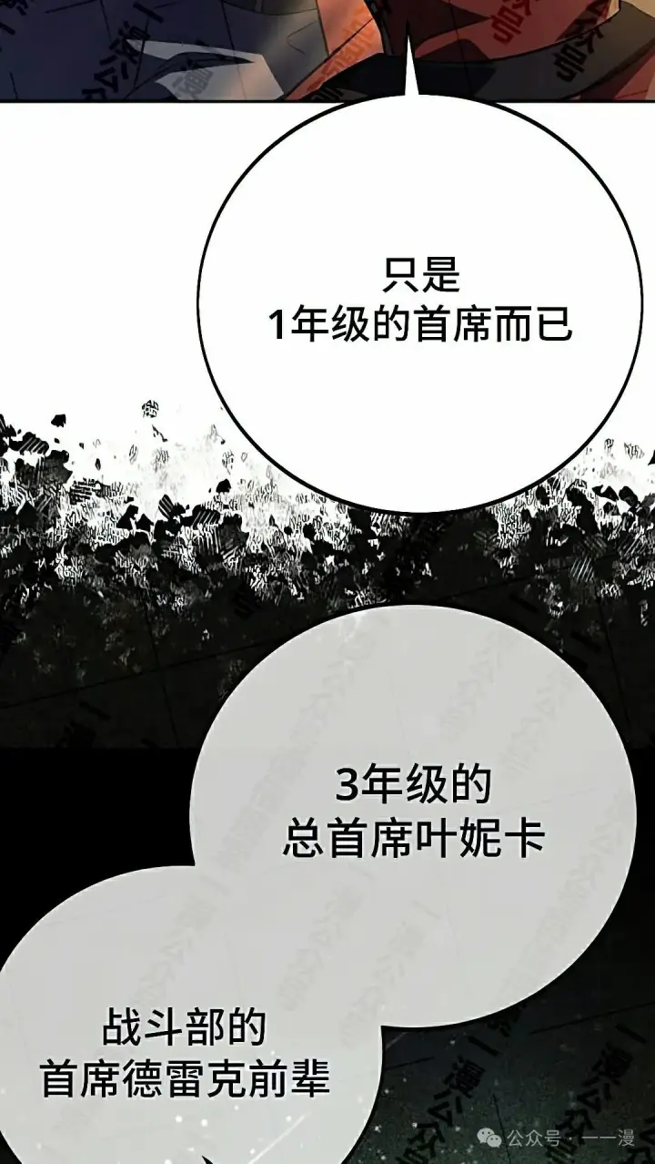 《配角在学院生存》配角在学校生存 50上图12