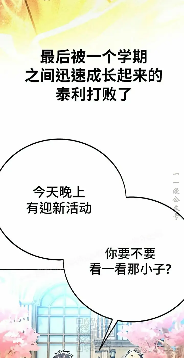 《配角在学院生存》配角在学校生存 50上图49