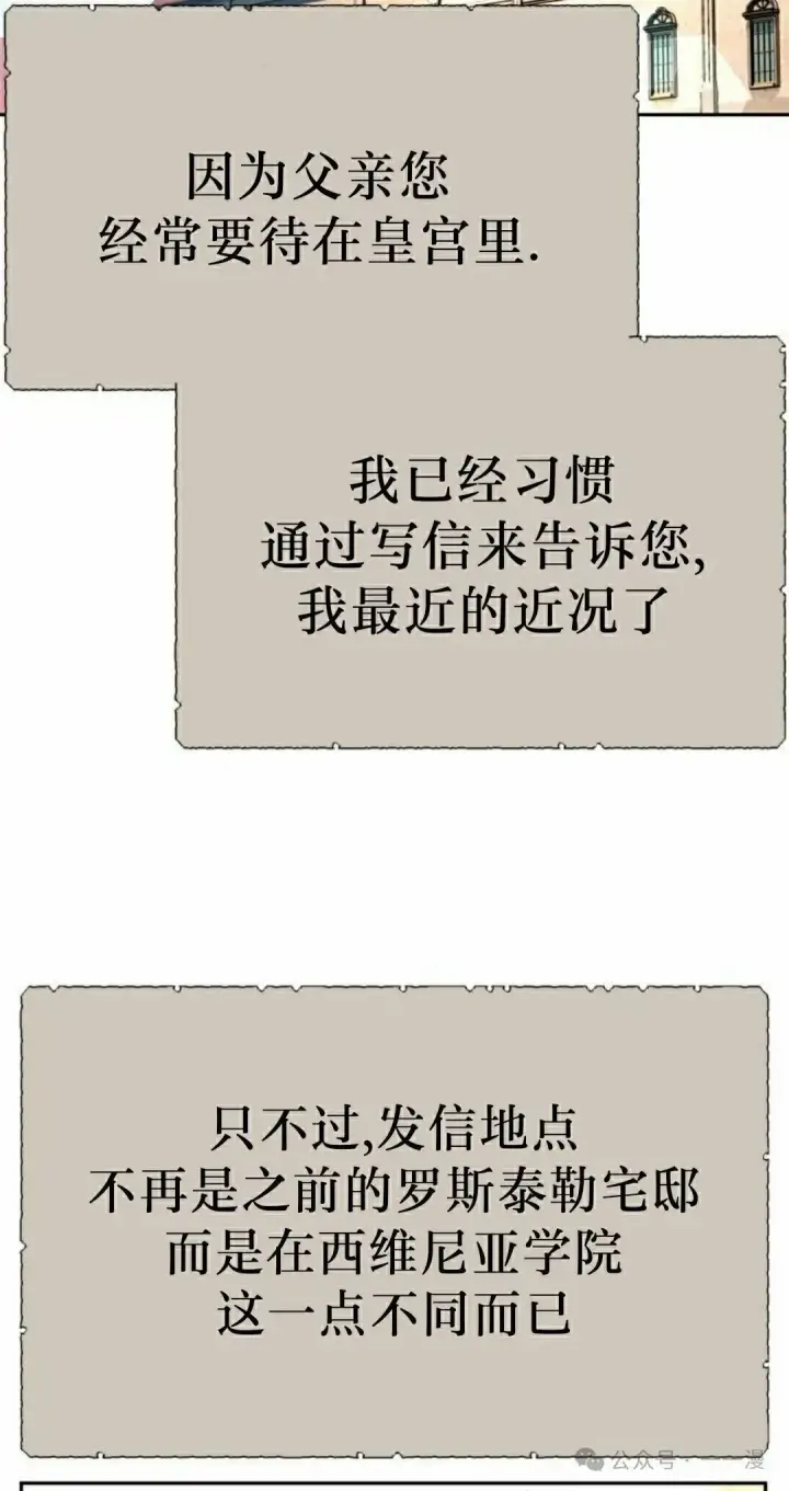 《配角在学院生存》配角在学校生存 51上图2