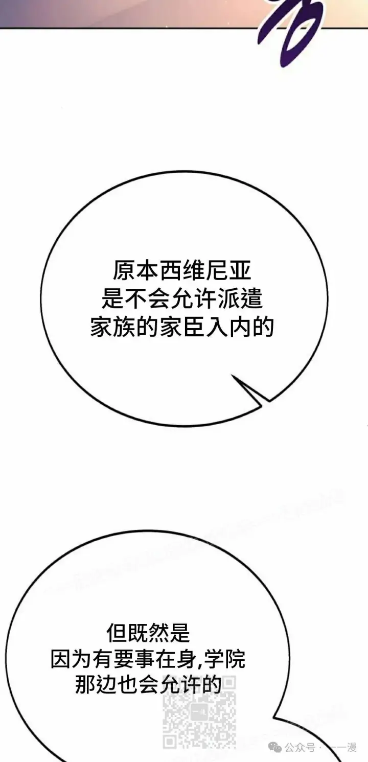 《配角在学院生存》配角在学校生存 51上图29