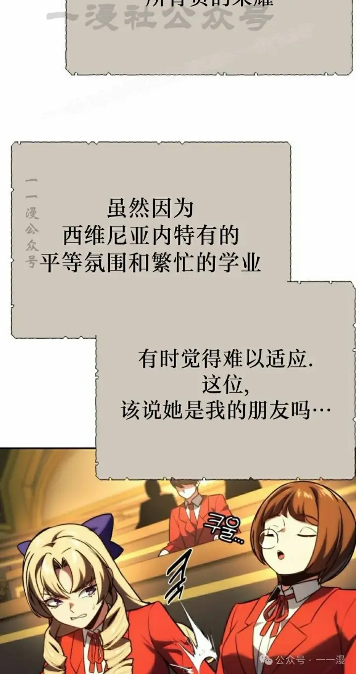 《配角在学院生存》配角在学校生存 51上图4
