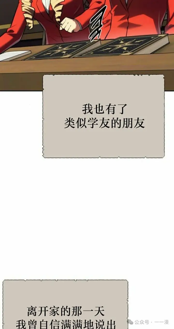 《配角在学院生存》配角在学校生存 51上图5