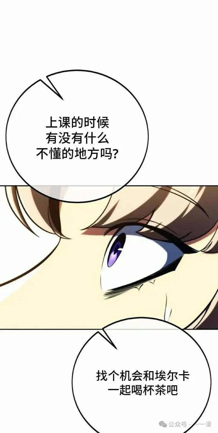 《配角在学院生存》配角在学校生存 51上图65