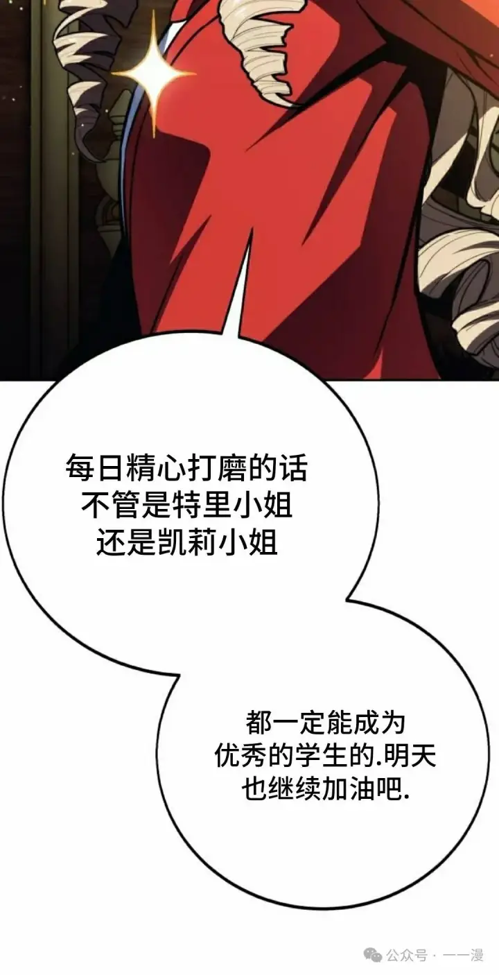 《配角在学院生存》配角在学校生存 51上图75