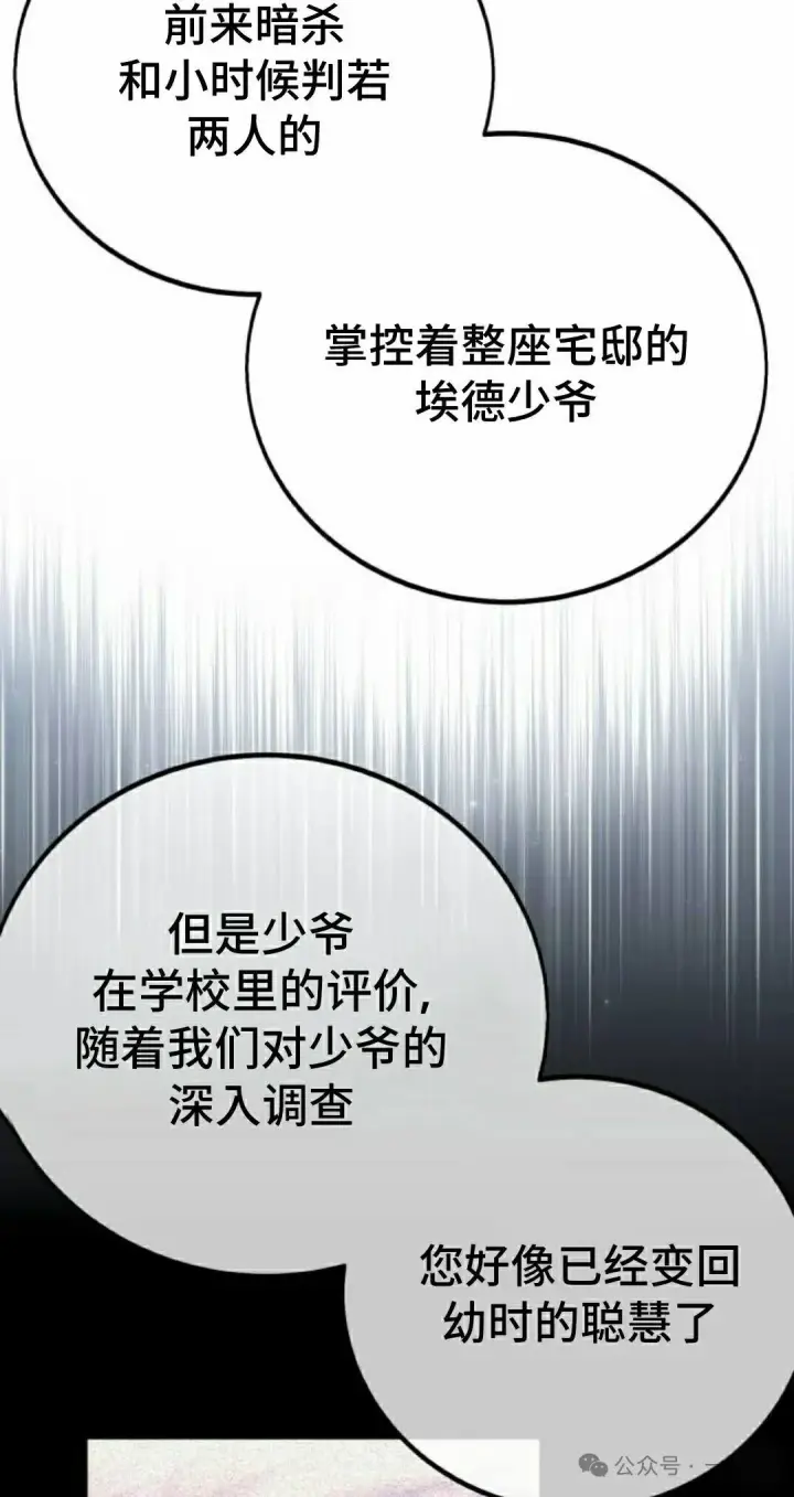 《配角在学院生存》配角在学校生存 52上图12