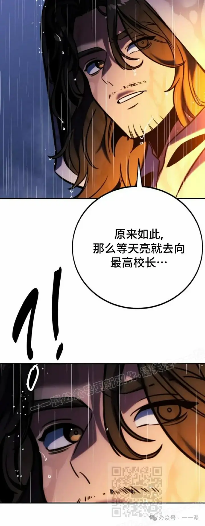《配角在学院生存》配角在学校生存 53下图49