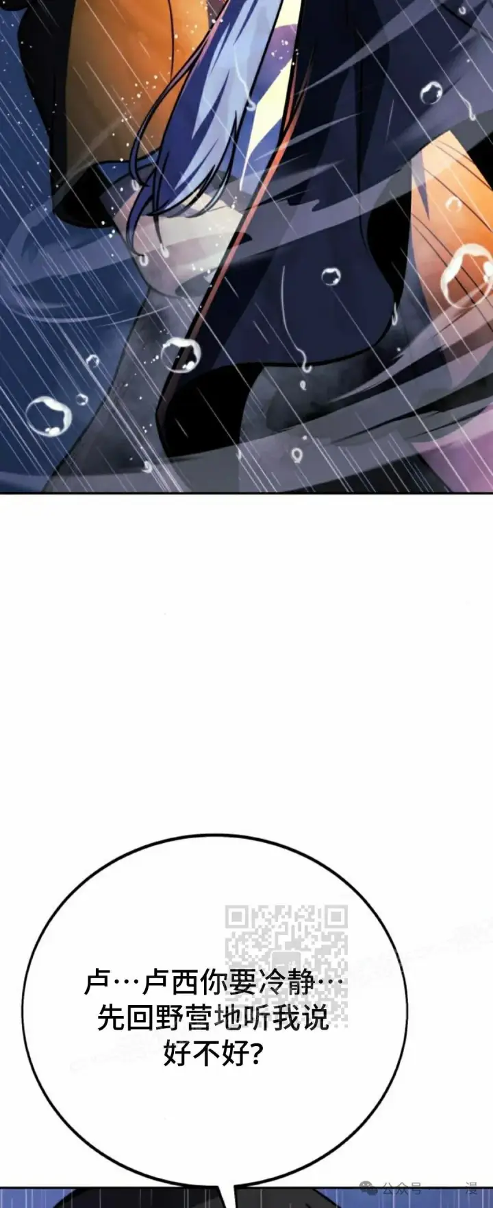 《配角在学院生存》配角在学校生存 53下图53