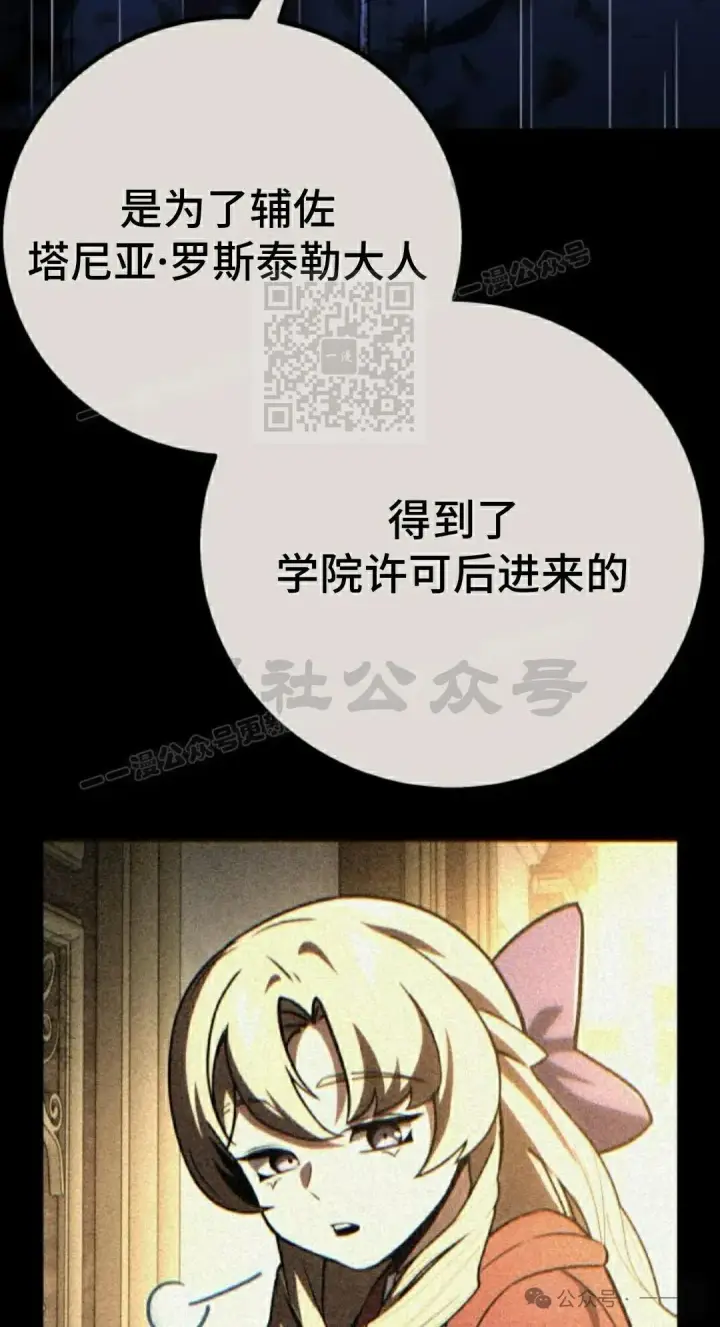 《配角在学院生存》配角在学校生存 53下图76