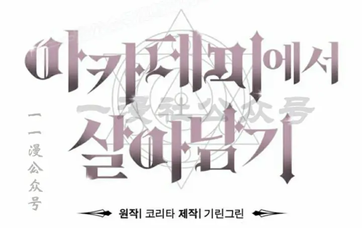 《配角在学院生存》配角在学校生存 53上图40