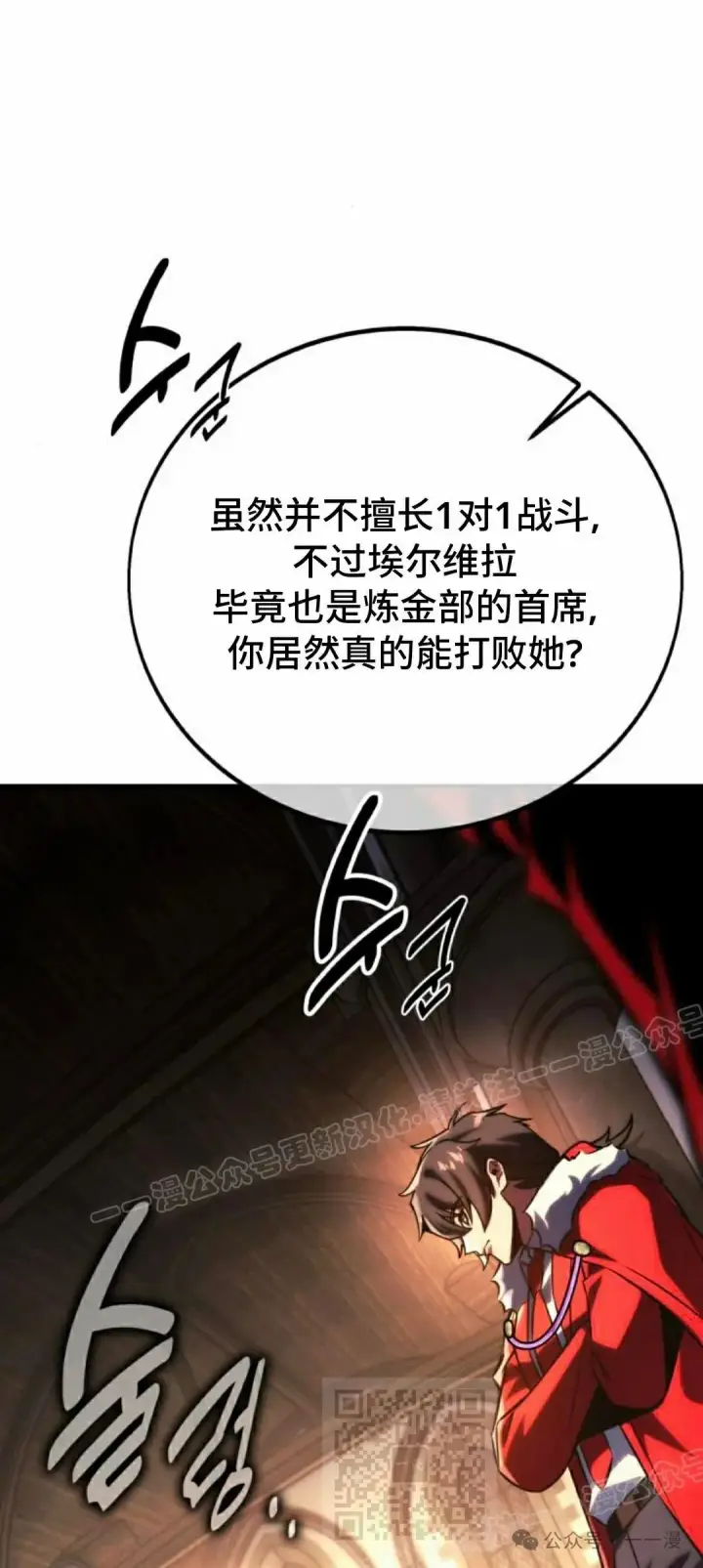 《配角在学院生存》配角在学校生存 54上图29