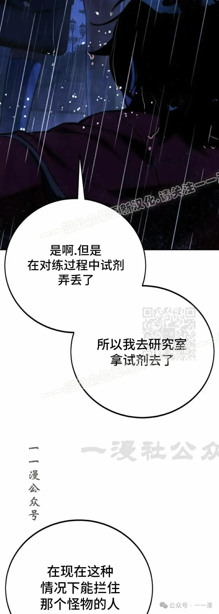 《配角在学院生存》配角在学校生存 54下图57